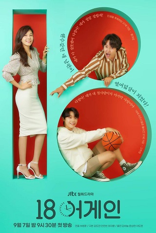 18 Again (2020) ย้อนรัก ย้อนวัยฝัน EP.1-EP.16 จบ