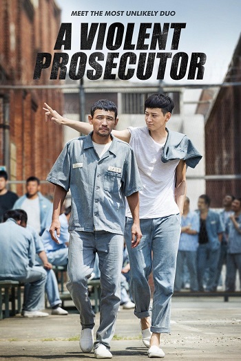 A Violent Prosecutor (2016) อัยการที่มีความรุนแรง