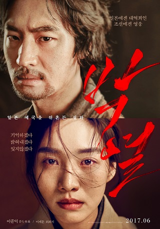 Anarchist from Colony (Park Yeol) (2017) บรรยายไทย