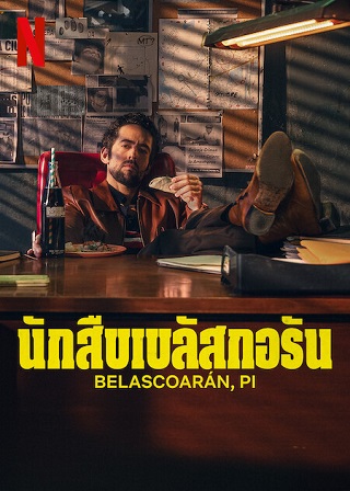 Belascoarán, PI | Netflix (TV Series 2022) นักสืบเบลัสกอรัน (EP.1-EP.3 จบ)
