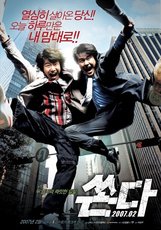Big Bang (Ssonda) (2007) บรรยายไทย