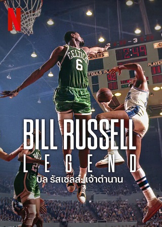 Bill Russell: Legend | Netflix (2023) บิล รัสเซลล์: เจ้าตำนาน
