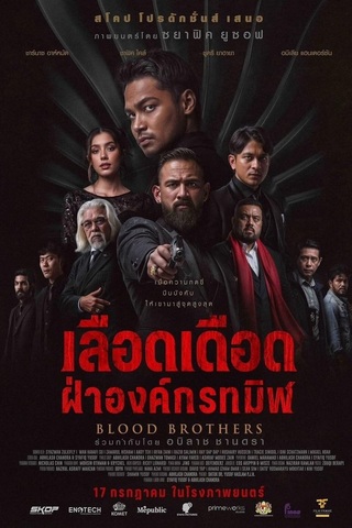 Blood Brothers Bara Naga (2025) เลือดเดือด ฝ่าองค์กรทมิฬ