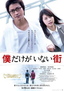 Boku Dake ga Inai Machi (2016) รีไววัล ย้อนอดีตไขปริศนา [Soundtrack บรรยายไทย]