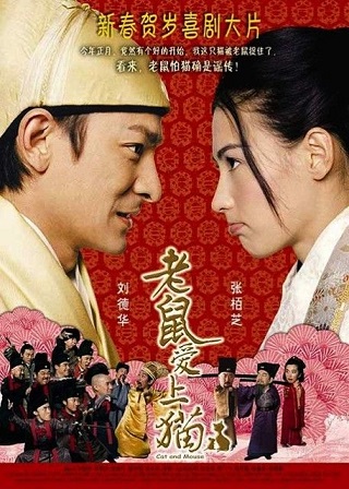 Cat and Mouse (2003) จั่นเจาแมวหลวงสะท้านยุทธภพ