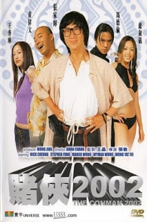 The Conman (2002) เจาะเหลี่ยมคน 4