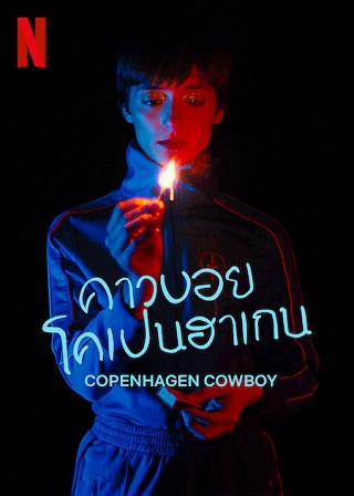 Copenhagen Cowboy | Netflix (2023) คาวบอยโคเปนฮาเกน Season 1 (EP.1-EP.6 จบ)