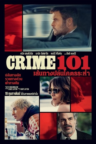 Crime 101 (2026) เส้นทางปล้นโคตรระห่ำ