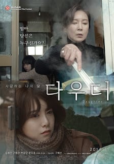 Daughter (2014) ลูกสาวของแม่