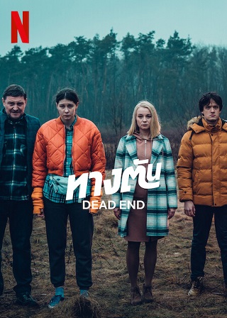 Dead End | Netflix (2022) ทางตัน Season 1 (EP.1-EP.6 จบ)