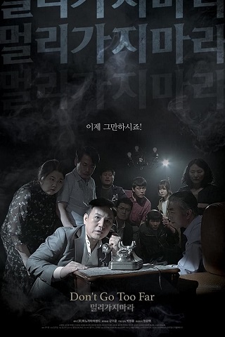 Don’t Go Too Far (2018) บรรยายไทย