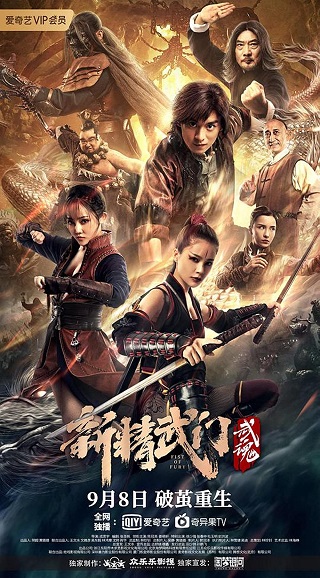 Fist of Fury: Soul (2021) ไอ้หนุ่มซินตึ๊งล้างแค้น จิตวิญญาณดวงใหม่