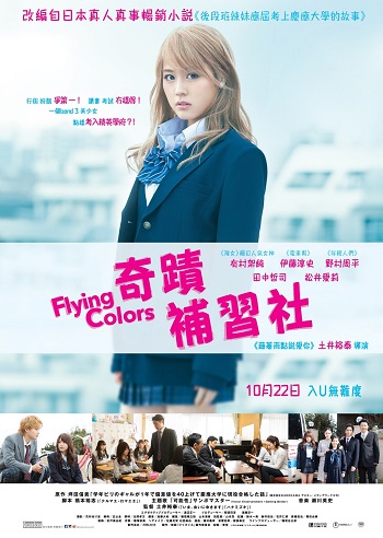 Flying Colors (2015) บีลี่เกล สาวน้อยวัยวุ่น