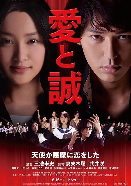 For Love’s Sake (2013) ไออิกับมาโกโตะ