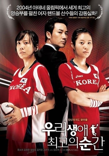 Forever the Moment (2008) สู้สุดใจ หัวใจเพื่อแชมป์ (ซับไทย)