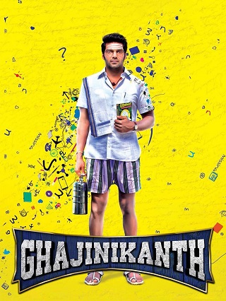 Ghajinikanth (2018) ฆาชีนีกันถ์