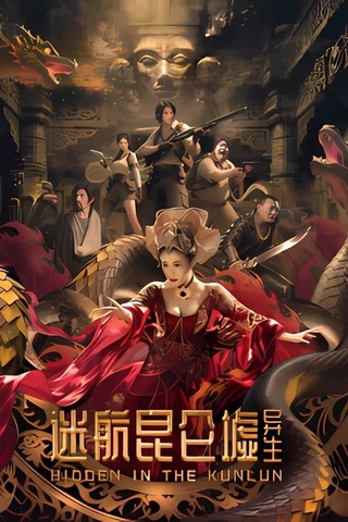 Hidden in the Kunlun (2025) ปริศนาแห่งคุนหลุน