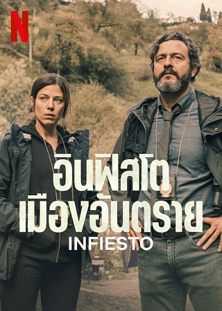 Infiesto | Netflix (2023) อินฟิสโต เมืองอันตราย