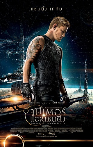 Jupiter Ascending (2015) จูปิเตอร์ แอสเซนดิ้ง