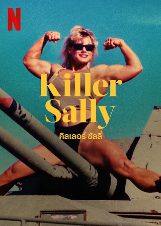 Killer Sally | Netflix (TV Series 2022) คิลเลอร์ ซัลลี่ Season 1 (EP.1-EP.3 จบ)