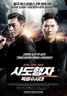 Line Walker (2016) ล่าจารชน