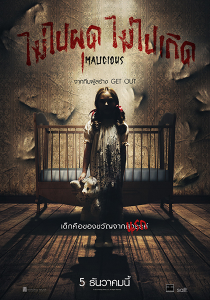 Malicious (2018) ไม่ไปผุด ไม่ไปเกิด