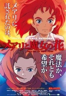 Mary and The Witch s Flower (2017) แมรี่ผจญแดนแม่มด