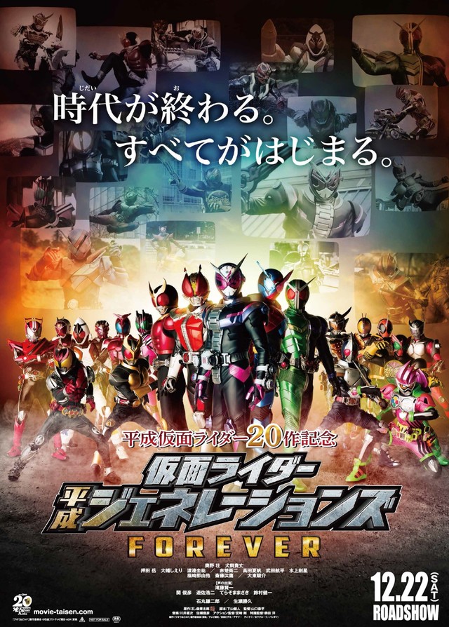 Masked Rider Heisei Generations Forever (2019) รวมพลังมาสค์ไรเดอร์ ฟอร์เอเวอร์