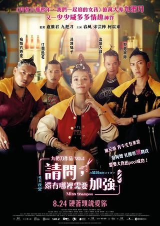 Miss Shampoo (2023) สูตรรักผสมแชมพู