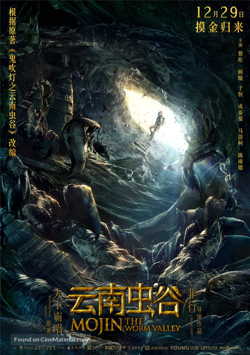 Mojin The Worm Valley (2018) โมจิน หุบเขาหนอน