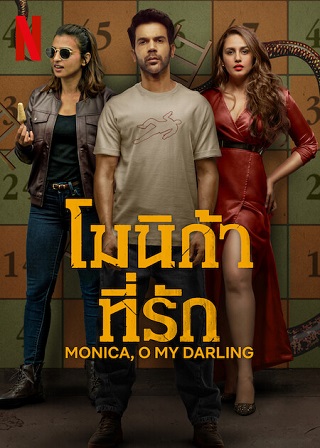 Monica, O My Darling | Netflix (2022) โมนิก้าที่รัก