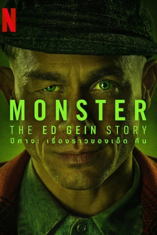 Monster The Ed Gein Story (2025) ปีศาจ เรื่องราวของเอ็ด กีน