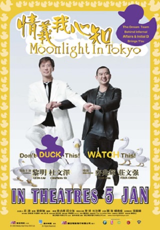 Moonlight in Tokyo (2005) เทพบุตรป้ายเหลือง