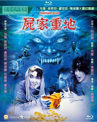 Mortuary Blues (1990) ดุดี ผีน้ำลึก