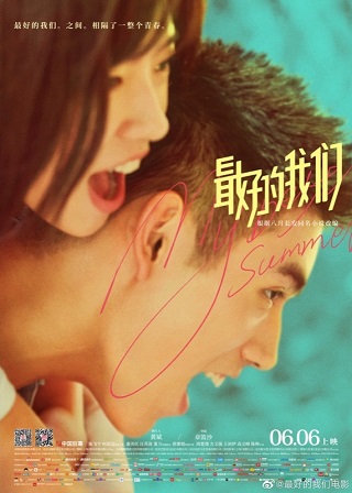 My Best Summer (Zui hao de wo men) (2019) จะจดจำเธอไว้ตลอดไป
