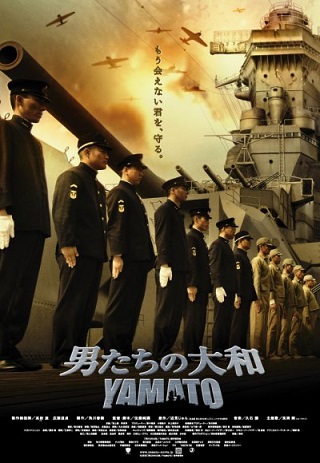 Otoko-tachi no Yamato (2005) ยามาโต้ พิฆาตยุทธการ