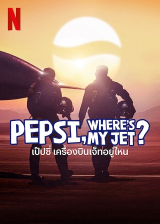 Pepsi, Where’s My Jet? | Netflix (2022) เป๊ปซี่ เครื่องบินเจ็ทอยู่ไหน Season 1 (EP.1-EP.4 จบ)
