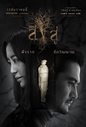 Reside (2018) สิงสู่