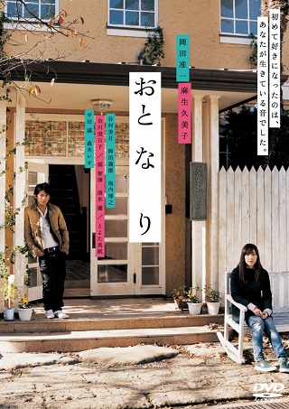 Romantic Prelude (Oto-na-ri) (2009) ลำนำรักข้างกำแพง