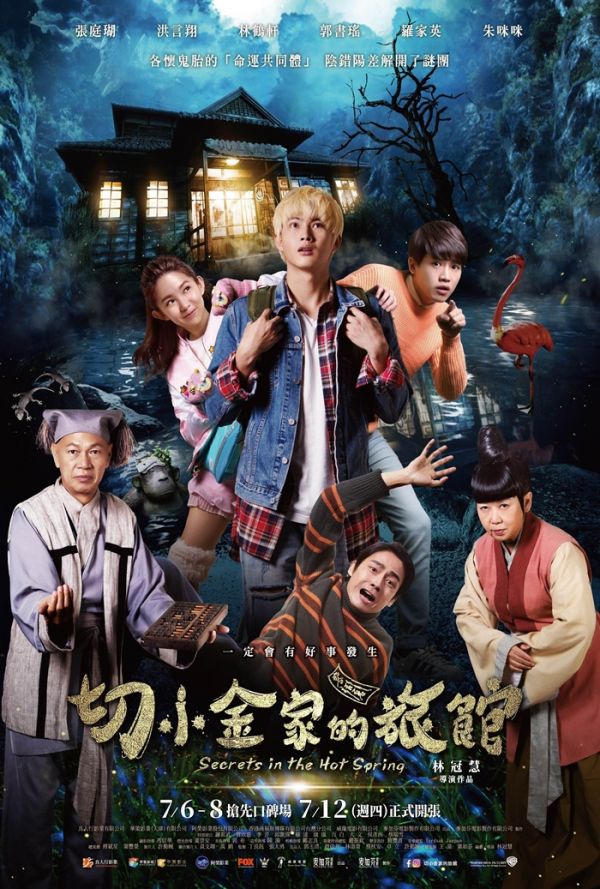 Secrets in the Hot Spring (2018) สามแสบแอบท้าผี