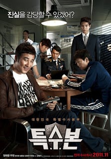 SIU (Special Investigation Unit) (2011) เอส ไอ ยู กองปราบร้ายหน่วยพิเศษลับ