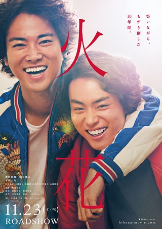 Spark – Hibana (2017) แสงประกายฝัน