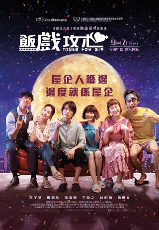 Table for Six (2022) เหตุเกิดบนโต๊ะอาหาร