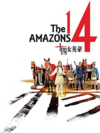 The 14 Amazons (1972) 14 นางสิงห์ร้าย