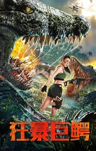 The Blood Alligator (2019) จระเข้มฤตยู