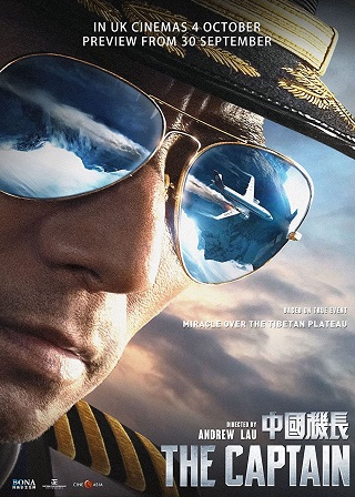 The Captain (2019) เดอะ กัปตัน เหินฟ้าฝ่านรก