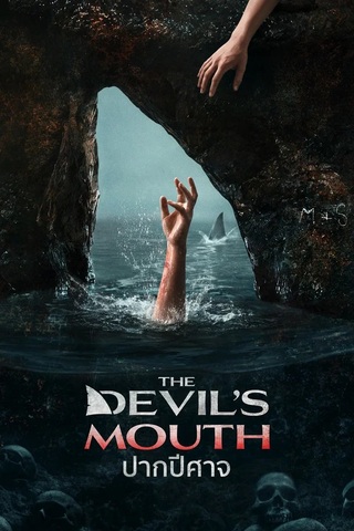The Devils Mouth (2026) ปากปีศาจ
