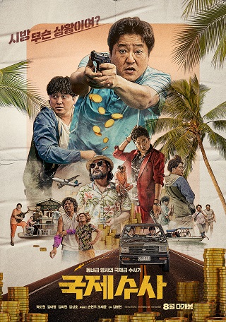 The Golden Holiday (2020) บรรยายไทย