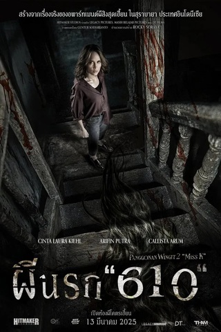 The Haunted Apartment Miss K (2024) ผีนรก 610