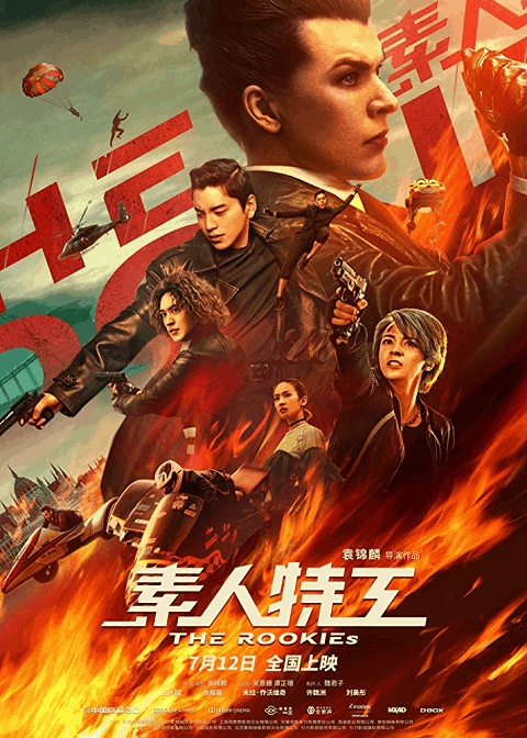 The Rookies (2019) ทีมเฟี้ยวตัดเหลี่ยมคน